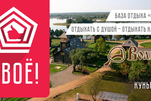 Загородный отель «Волынь»