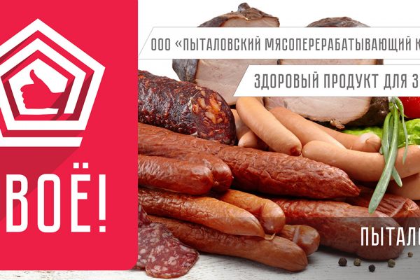 ООО «Пыталовский мясоперерабатывающий комбинат»