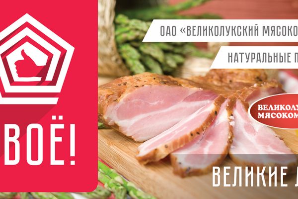 ОАО «Великолукский мясокомбинат»